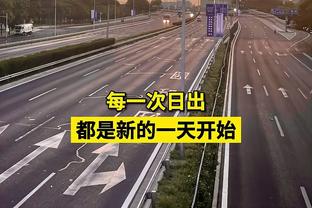 山东泰山替补席微调：黄政宇、吴兴涵未进入比赛名单